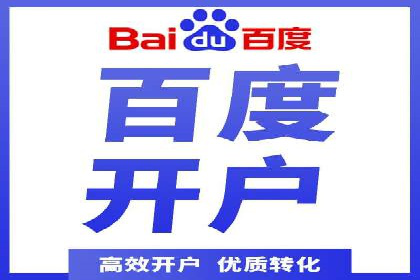 信息流推广开户攻略：如何实现广告投放效果最大化